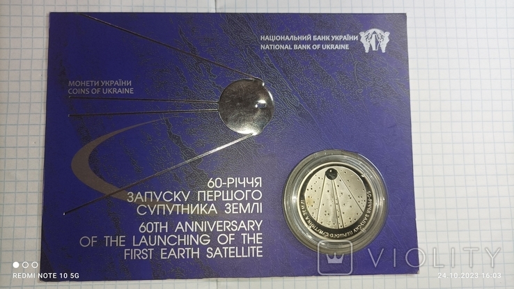 60-річчя запуску першого супутника Землі ювілейна монета номіналом 5 гривень, photo number 2