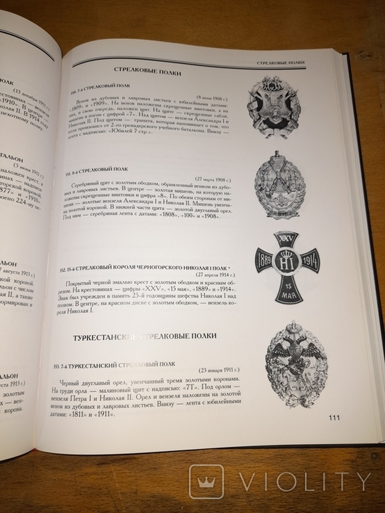 Р. Верлих С. Андоленко Нагрудные знаки императорской России 2004 г., фото №8