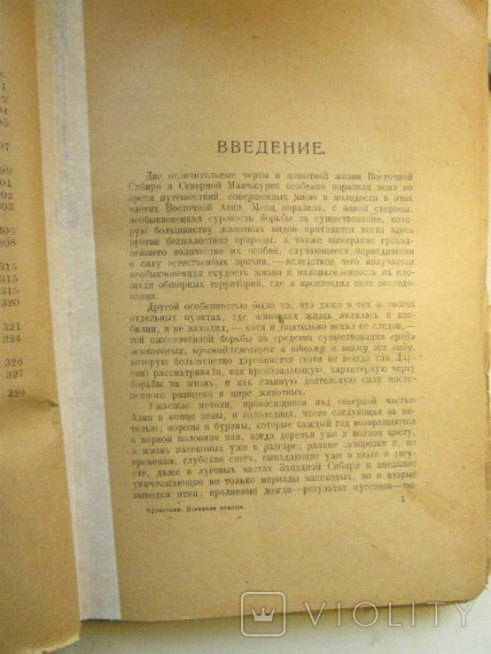 Кропоткин П.Взаимная помощь среди животных и людей 1922г, фото №8
