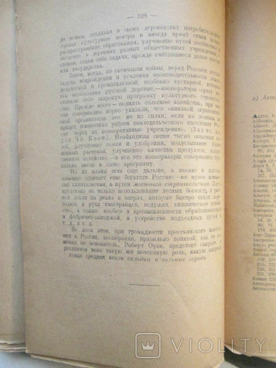 Кропоткин П.Взаимная помощь среди животных и людей 1922г, фото №13