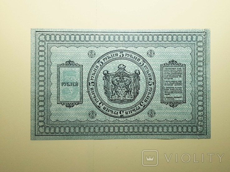5 рублей 1918 без перегиба, фото №4