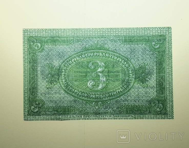 3 рубля 1919, фото №5