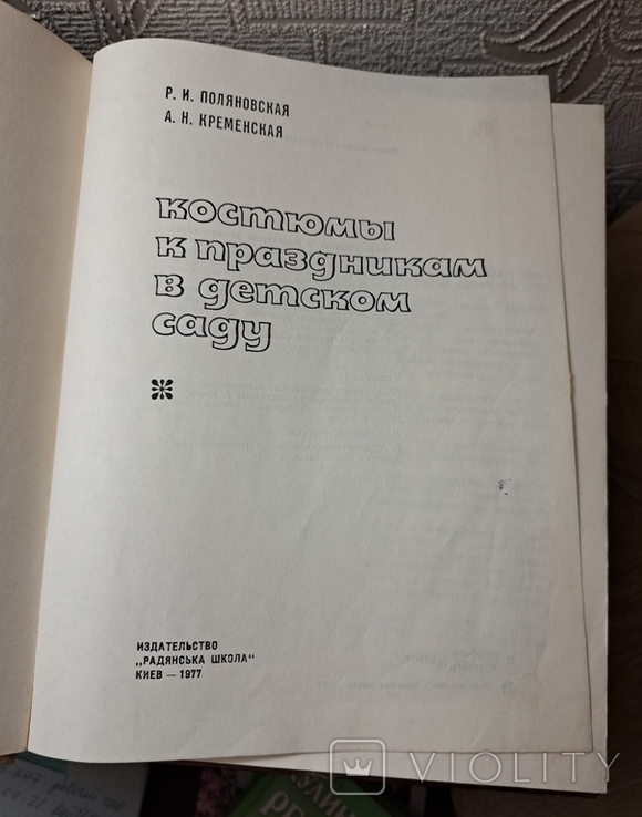 Костюмы к празднику в детском саду Радянська школа 1977 г, фото №5