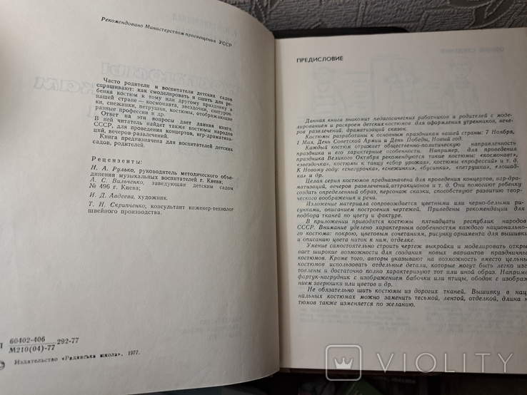 Костюмы к празднику в детском саду Радянська школа 1977 г, фото №6