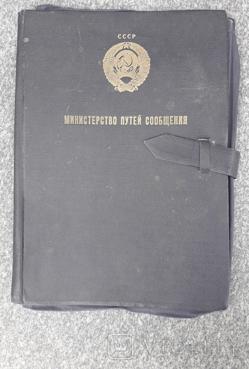 Папка для бумаг/документов Министерство Путей Сообщения, герб СССР 16 лент/40-е года А-4, фото №2