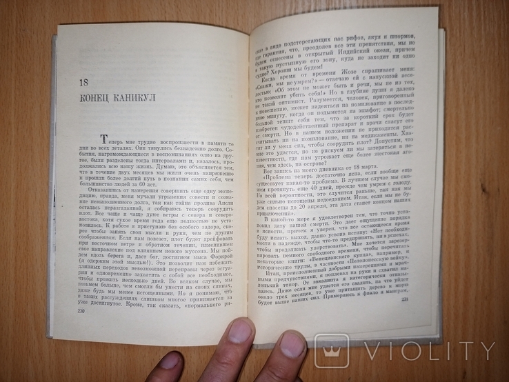 Бурдан Анри. Трагический рейс. Спасение на необитаемом острове. 1971, фото №8