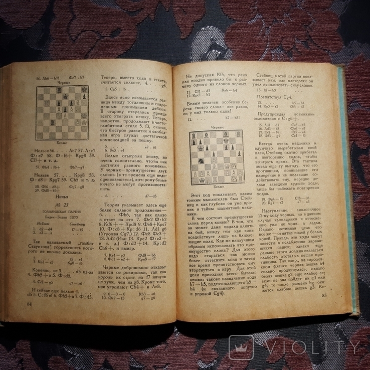 Шахматы Макс Эйве Курс шахматных лекций 1936, фото №6