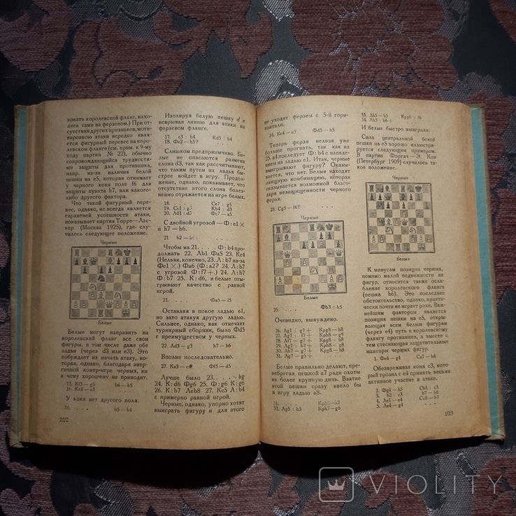 Шахматы Макс Эйве Курс шахматных лекций 1936, фото №7