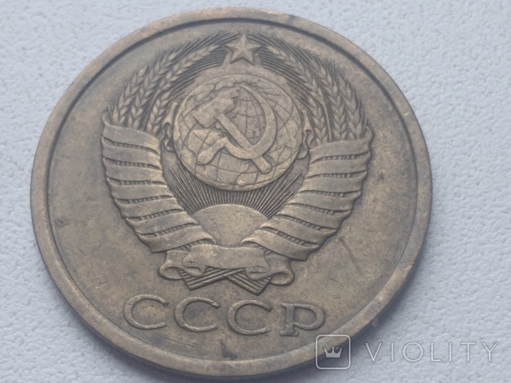 5 копеек 1985 года СССР, фото №2