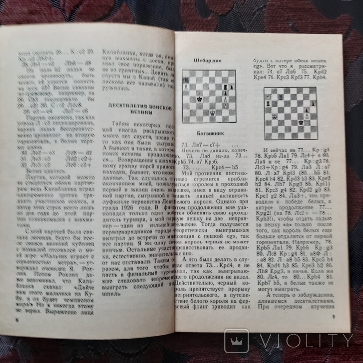 Книга Эпизоды шахматных баталий, фото №5