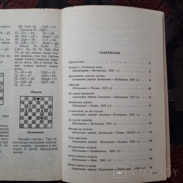 Книга Эпизоды шахматных баталий, фото №8