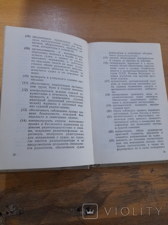 Устав службы на судах флота рыбной промышленности СССР. Ленинград 1973 г., фото №4