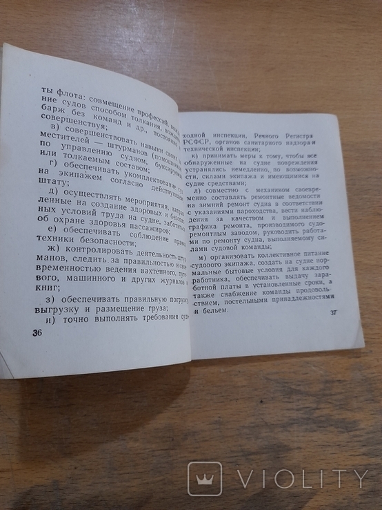 Устав службы на судах министерства речного флота СССР. Москва 1959 г., фото №5