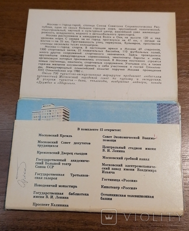 Комплект листівок часів СРСР, Москва, 1976 рік, фото №4