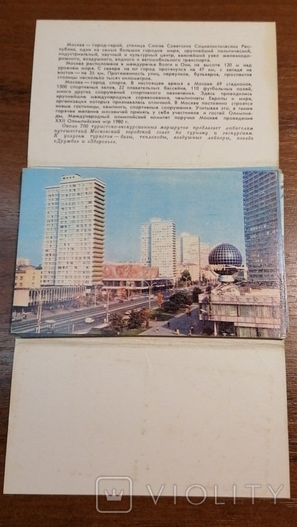 Комплект листівок часів СРСР, Москва, 1976 рік, фото №5