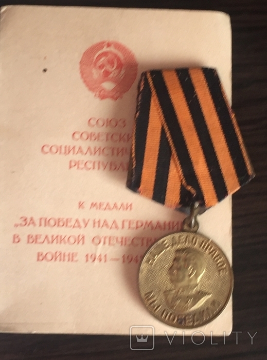 Орден та медаль, фото №6