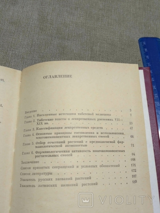 Лекарство -ведение в тибетской медицине 1989р, фото №12