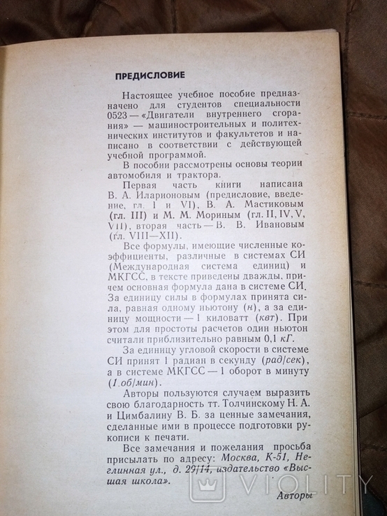 1970 Основы теории автомобиля и трактора ., фото №5