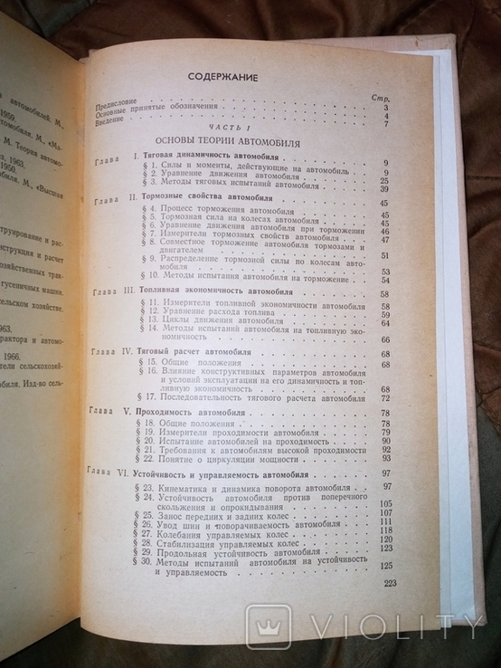 1970 Основы теории автомобиля и трактора ., фото №6