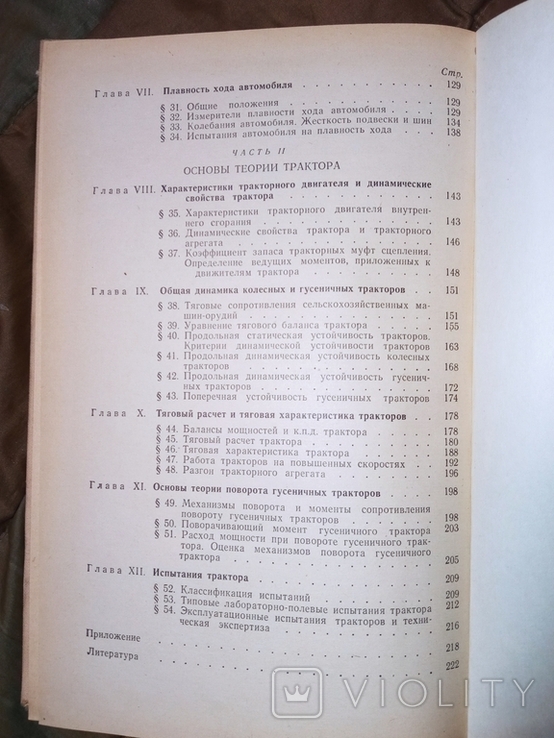1970 Основы теории автомобиля и трактора ., фото №7