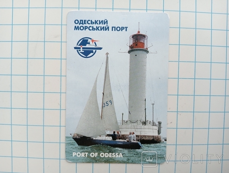 2000 Одесский Морской Порт. - Violity