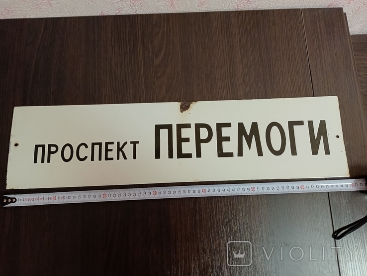 Табличка с названим улицы СССР, фото №8