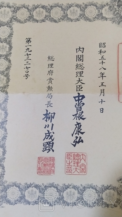 Документ к награждению орденом Священного Сокровища. Япония, фото №5