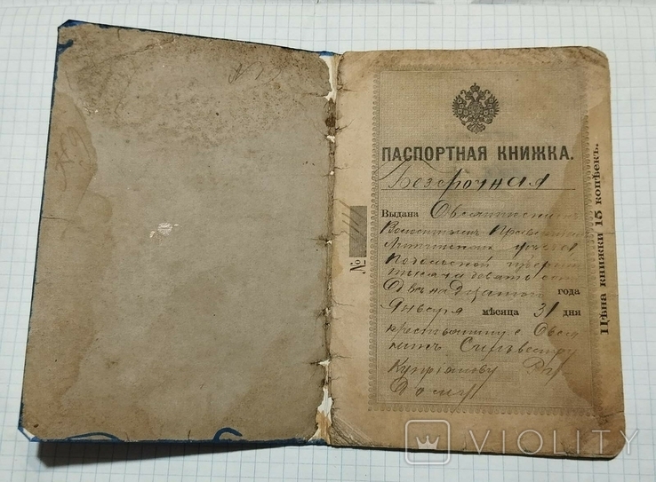 Паспортная книжка 1912 г, фото №2