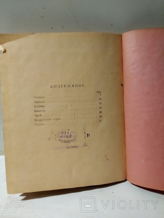 К.Д.Бальмонт " Семь поэм" 1920г.5000 экз., фото №3