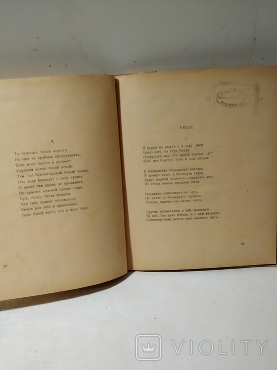 К.Д.Бальмонт " Семь поэм" 1920г.5000 экз., фото №5
