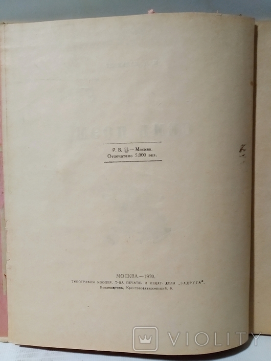 К.Д.Бальмонт " Семь поэм" 1920г.5000 экз., фото №6
