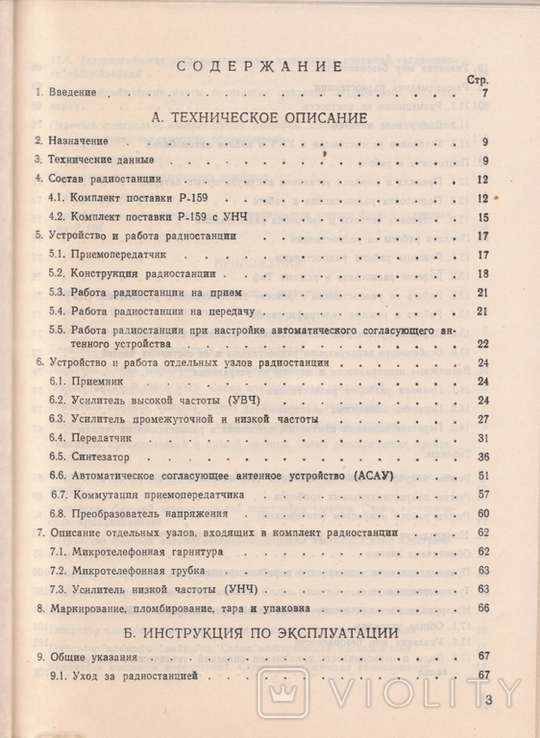 Радиостанция Р-159. Техническое Описание И Инструкция По.