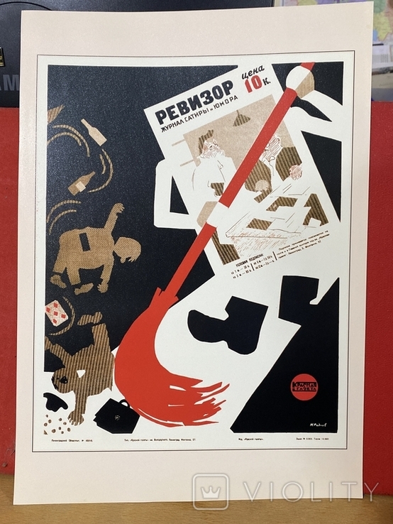 Плакат рекламный СССР. Репринт. 41х29 см., фото №2