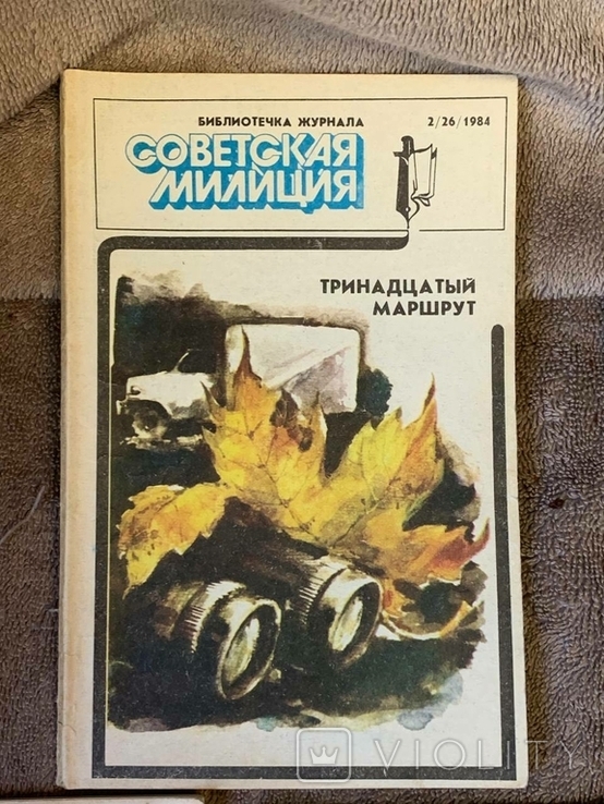Журнал Советская Милиция. 5 номеров., фото №3