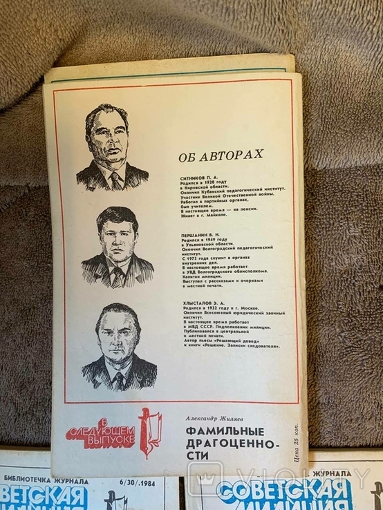 Журнал Советская Милиция. 5 номеров., фото №6