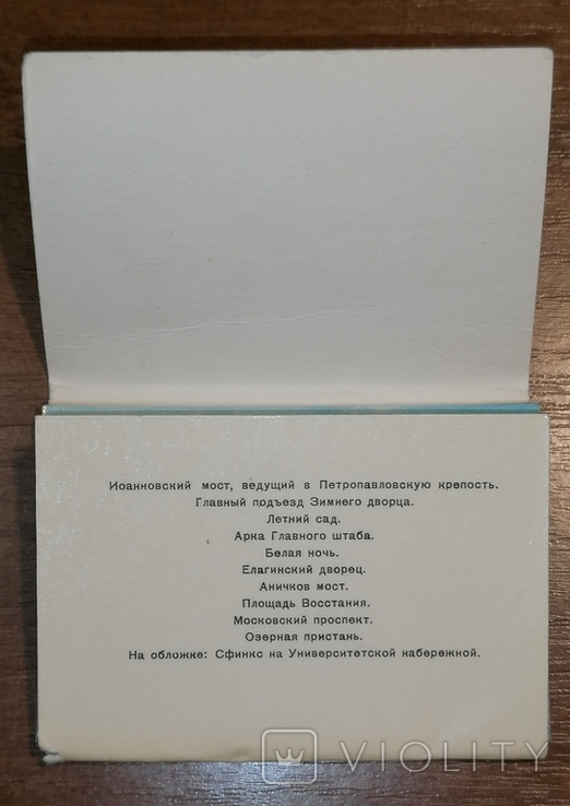 Набор открыток небольших Ленинград 1971 г, фото №3