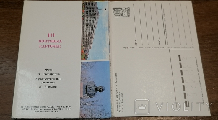 Набір листівок Ульяновськ 1984, фото №4
