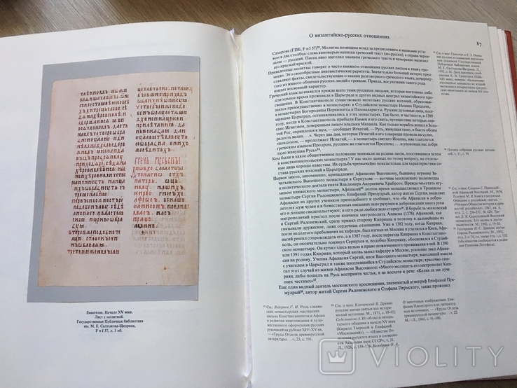 Дослідження про Київську Псалтірі, автор Вздорнів Г. Том 1 і 2, фото №12