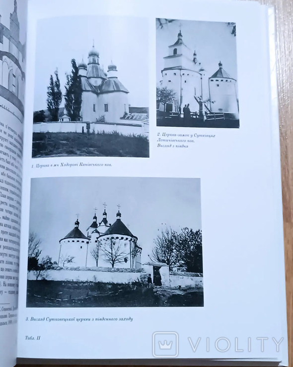 Дерев'яні та мармурові храми України. Ex Libris, фото №6