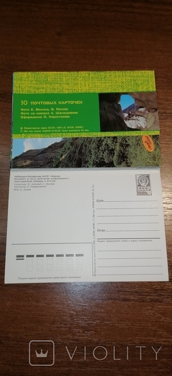 Набір листівок Кабардино-Балкарська АРСР, 1987 р., фото №3