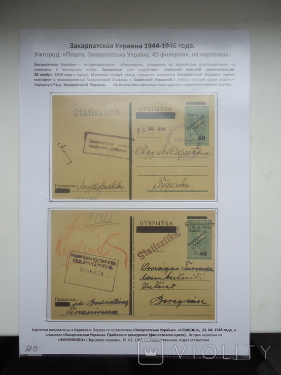 1945 р Закарпатська Україна виставочний лист №120, фото №2