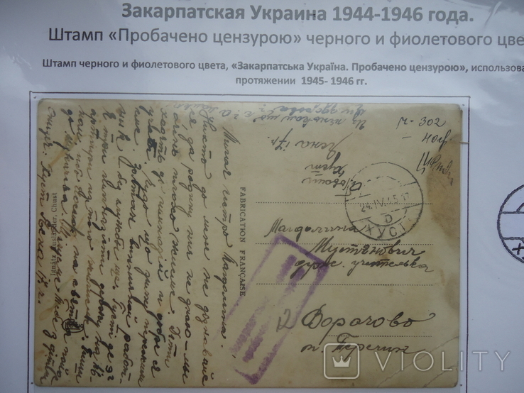 1945 р Закарпатська Україна виставочний лист №121, фото №3
