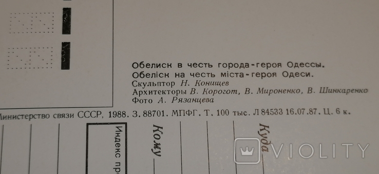Набір листівок Одеса 1988, фото №11