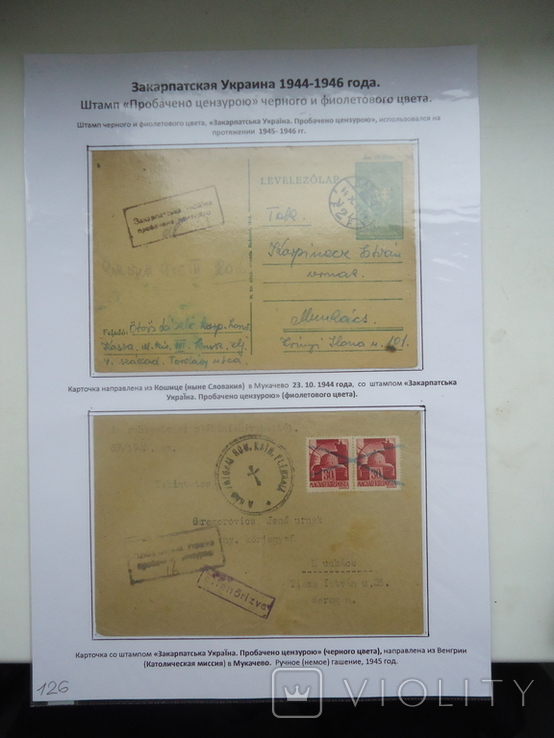 1945 р Закарпатська Україна виставочний лист №126, фото №2