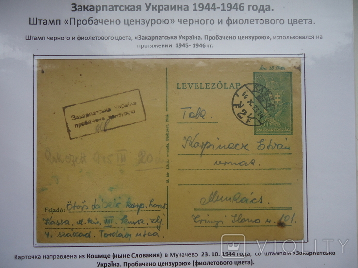 1945 р Закарпатська Україна виставочний лист №126, фото №3