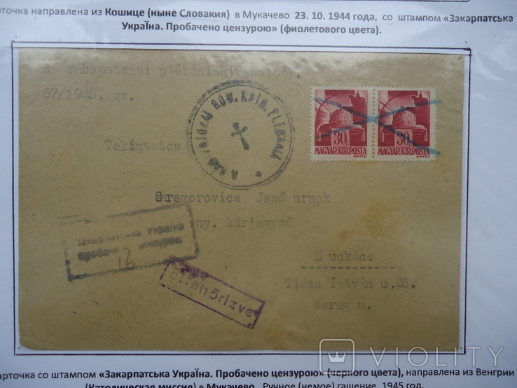 1945 р Закарпатська Україна виставочний лист №126, фото №4