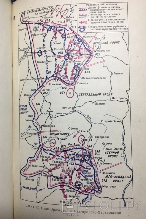 Военные действия в 1943 г. Альбом схем., фото №10