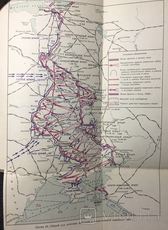 Военные действия в 1943 г. Альбом схем., фото №12