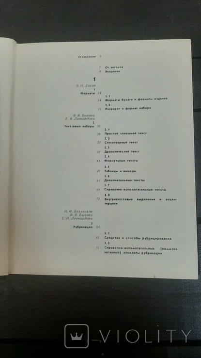 Художественное Конструирование и Оформление Книги 1971 г., фото №8