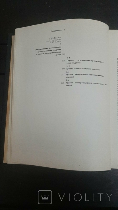 Художественное Конструирование и Оформление Книги 1971 г., фото №11